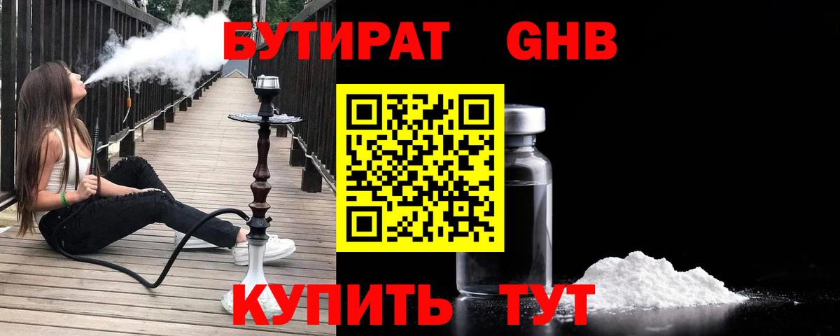 Бутират BDO 33% Ипатово