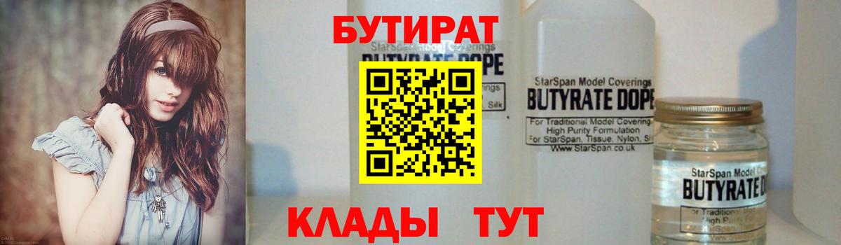БУТИРАТ GHB  Вход с VPN  Бутират  Ипатово 