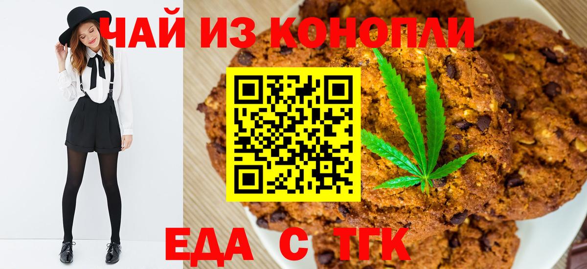Ипатово  Печенье с ТГК конопля  Вход с VPN 