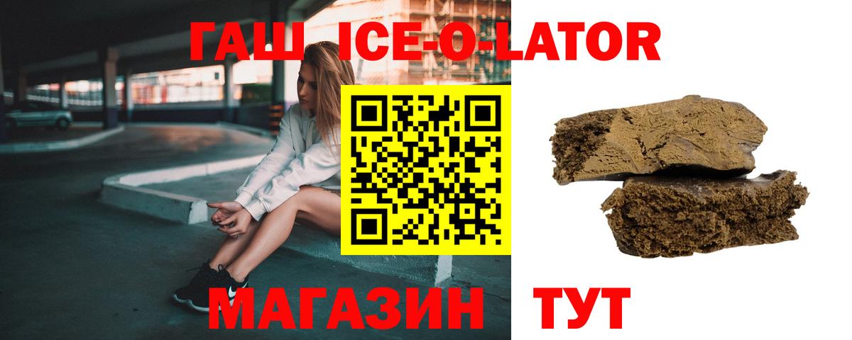 ГАШИШ Ice-O-Lator Ипатово