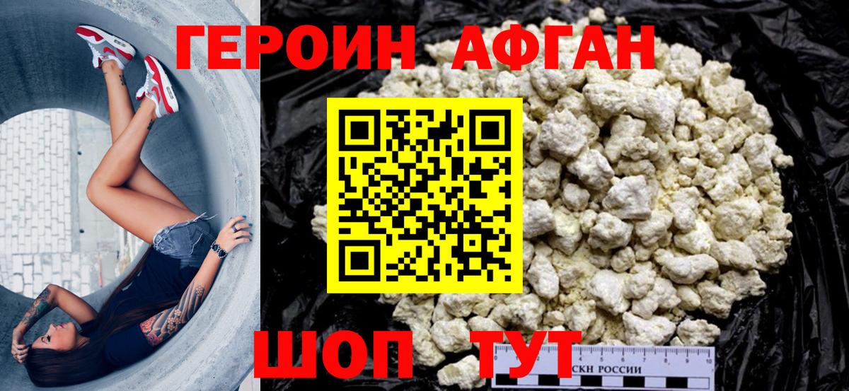 ГЕРОИН Heroin Ипатово